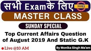 सभी Exam के लिए || MASTER  CLASS ||  Static GK + Current Affairs || By Monika Singh Ma'am