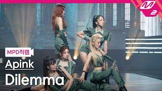 [MPD직캠] 에이핑크 직캠 4K 'Dilemma' (Apink FanCam) | @MCOUNTDOWN_2022.2.24