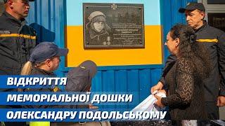 Харківські рятувальники вшанували пам’ять загиблого побратима Олександра Подольського
