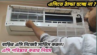 ac service at home. এসি সার্ভিস করার নিয়ম। #AC #airconditioner #acservice