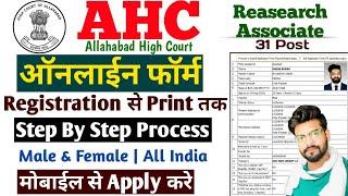 Allahabad High Court Form Fill Up | Allahabad High Court Research Officer Online Form Kaise Bhare 