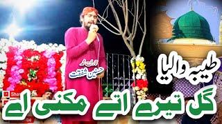 Taiba Walia Gal Tere Utte Mukni Aye | Qari Hasnain Shafqat New Mehfil e Naat | Saraiki Naat 2024