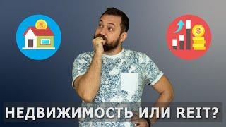 Инвестиции для чайников 5 | Недвижимость или фондовый рынок?