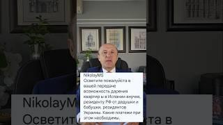 Дарение квартиры в Испании внучке, от дедушки и бабушки. Налоги и расходы.