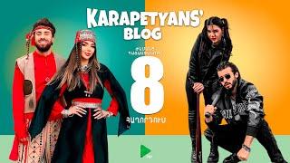 Karapetyans’ Blog  / Կարապետյանս Բլոգ  ժամանց Հայաստանում / Հաղորդում 8