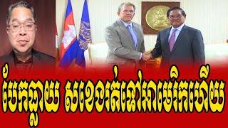 SENG RATHANA Reacts to HUN SEN