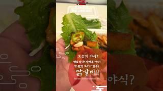 오늘의 야식은 닭갈비와 함께~ 냠냠! 깻잎과 양배추, 떡과 고구마가 양념과 함께 어우러진 조화로운 맛! 언제 어디서나 맛있는 닭갈비! #1일1미식 #1day1delicious