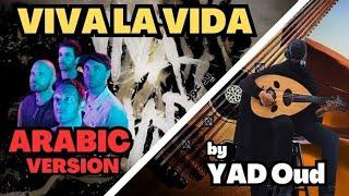 Viva La Vida - Coldplay (The Arabic Version/Rendition)