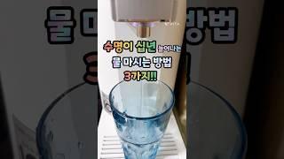 물만 제대로 마셔도 수명이 10년 늘어납니다! #건강정보 #건강 #건강관리 #물 #수명연장 #쇼츠 #건강한중년 #갱년기 #갱년기극복