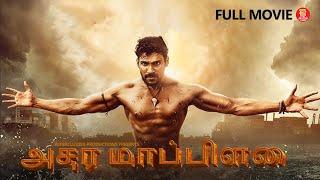 TAMIL MOVIE 2024 | BELLAMKONDA SREENIVAS SAI | TAMIL NEW MOVIES | FULL MOVIE IN TAMIL | TAMIL DUBBED