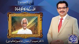 Payam e Subh With Aneeq Ahmed | 29 May 2024 | Dunya News