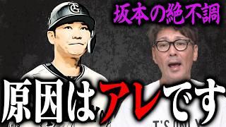 【優勝の鍵】巨人前半戦の振り返り！坂本不調の原因は〇〇、優勝へのキーマンはあの投手、さらに元木軍団の湯浅＆秋広に物申す！