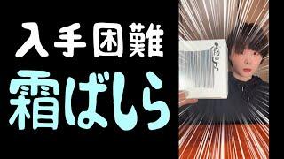 (long)激レア宮城菓子をGETしたので食べてみた【神堂きょうか】