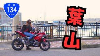 海沿い葉山ソロツーリングです！バイクから見える海の景色は最高でした！