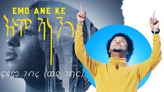 Ftsum Gebru (ወዲ ገባር) - Emo Ane Ke | እሞ ኣነ ኸ (Official Video) - New Eritrean Music 2020