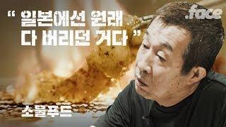 야키니쿠, 한국도 일본도 아닌 재일교포의 음식 | 소울푸드 Ep.01