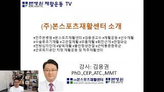 본스포츠재활센터 소개