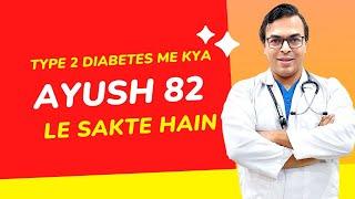 Type 2 Diabetes Mein Kya Ayush 82 Le Sakte Hain | AYUSH 82 | DIAAFIT