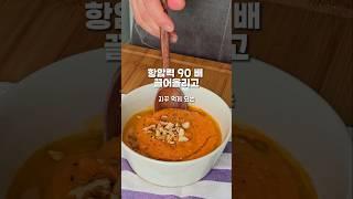 아침에 먹기 좋은 토마토 스프. 토마토를 익혀서 올리브오일과 같이 먹으면 항암력이 90배 올라가요.