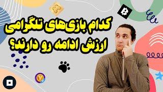 کدام ایردراپ‌های تلگرامی رو ادامه بدیم؟