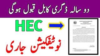 HEC Notification Details || HEC Allow 2 Year Degree Program Verify