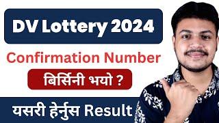 DV Lottery Confirmation Number Lost | How to Check EDV Result Without Confirmation Number | Forgot