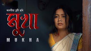 MUKHA | Assamese Short Film | KC Digital Films | Comedy | Thriller