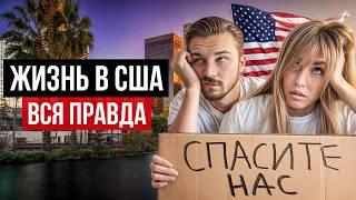 Вещи, которые мы хотели бы знать ДО переезда в США