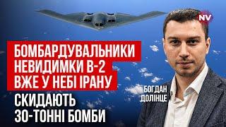 Шокуючі подробиці удару. Літаки США пролетіли прямо над ядерними базами Ірану | Богдан Долінце