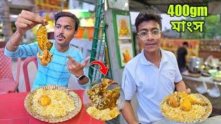 400gm Chicken গোটা চিকেন দিয়ে Unlimited Biryani কলকাতায় | Mutton Biryani | Kolkata Best Biryani