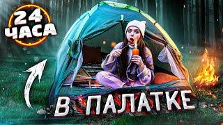 24 ЧАСА В ПАЛАТКЕ ПОД ДОЖДЕМ!  Afinka