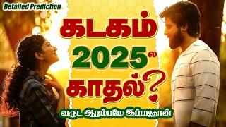 Kadagam | 2025ல் காதல் எப்படியிருக்கும்? Detailed Palan | 2025 Kadagam | Selvavel #kadagamtoday