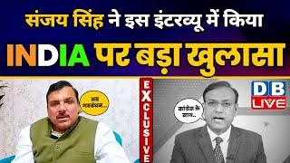 INDIA Alliance की आगे की रणनीति पर Sanjay Singh का Exclusive Interview | DB LIVE | Sanjay Singh