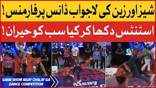 Dance Competition | Game Show Aisay Chalay Ga Season 12 | Dainsh Taimoor Show | Bol Entertainment