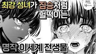 망가질때까지 괴롭힘 당하는 이세계 전생 성녀