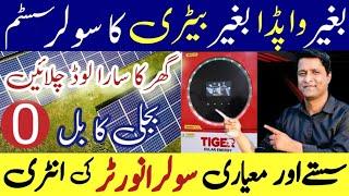 Tiger Solar Energy Inverter 6KW Pv6000+ | Best Low Price Solar Inverter In Pakistan | Engr Ahsan