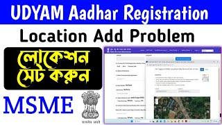 Udham Registration Location Add Problem | MSME Location Set || UDYAG Aadhaar Location Mapping