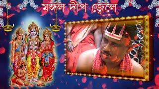 Mangal Deep Jwele | মঙ্গল দীপ জ্বেলে  Sumon Video Editing