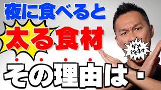 夜食べると太る食材「ネギ式ダイエット」