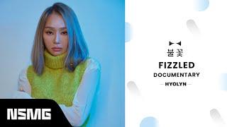 [Perfect Match] HYOLYN 효린 - Fizzled 불꽃 | Special Documentary