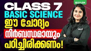 Class 7 Basic Science - ഈ ചോദ്യം നിർബന്ധമായും പഠിച്ചിരിക്കണം! | Xylem Class 7