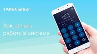 Как создать систему учета рабочего времени за 5 минут | TARGControl