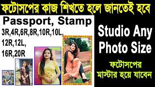 Studio All Photo Size, Stamp,Passport,(3R-5R-6R-8R-8L-10R-10L-12R-16R- 20R #nuritechbangla