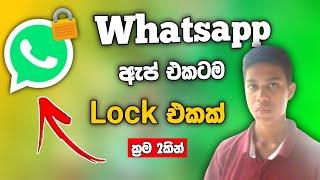 How To Lock Whatsapp Without App Lock | Sinhala | Dulen Tech Lk