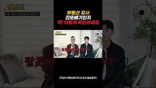 “부동산 강의 선택할 때, 딱 이것 2개만 보세요!”