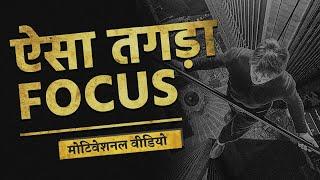 तगड़ा FOCUS - Best Motivational Video #लॉजिकल_मोटिवेशन EP03