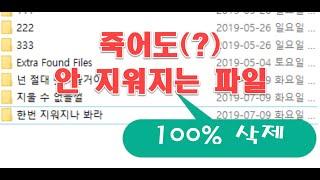 안 지워지는 파일 폴더 확실히 제거할 수 있는 파일 강제 삭제 방법 3가지