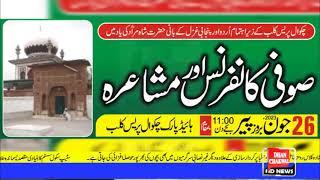 Dhan Chakwal News Updates 25-6-2023 Annual Urs Of Hazrat Shah Murad