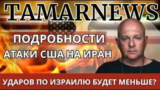 Почему Израиль не сбивает китайские самолеты? Иран теряет потенциал к массированным обстрелам. Тамар