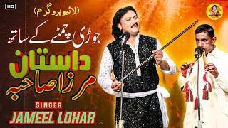 mirza jatt - new punjabi songs 2021- jameel lohar - official music video